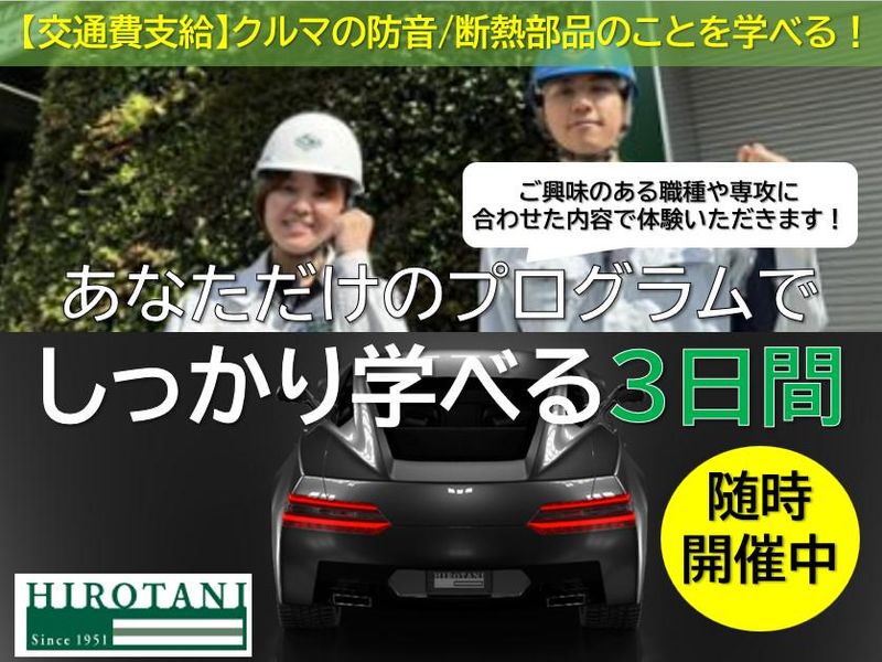 株式会社ヒロタニ