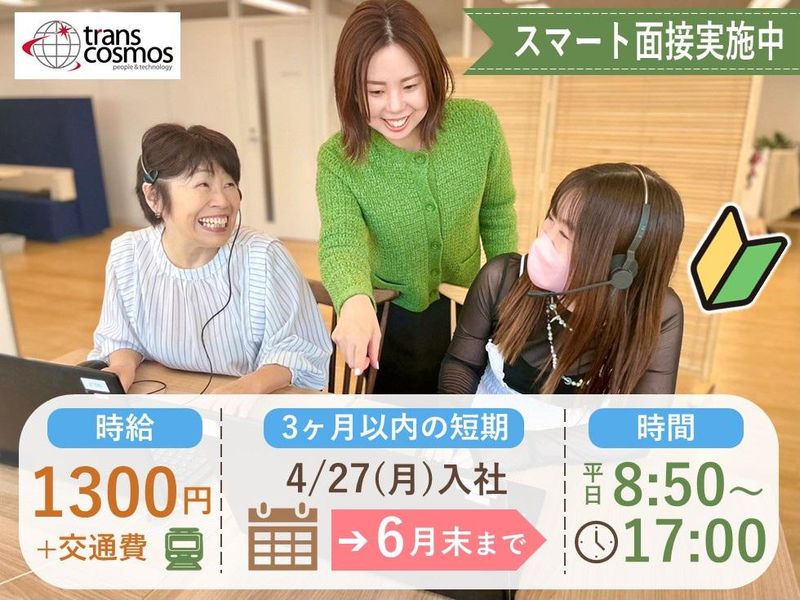 トランスコスモス株式会社の求人・転職情報