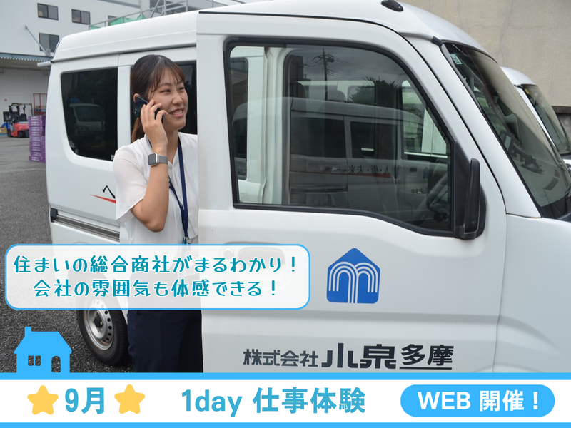 株式会社小泉多摩