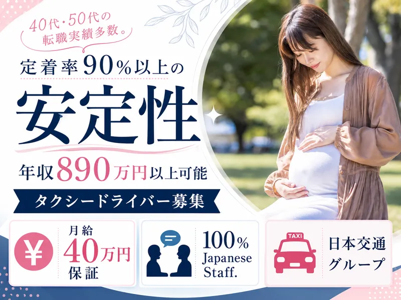 東洋交通株式会社（日本交通グループ）の求人・転職情報