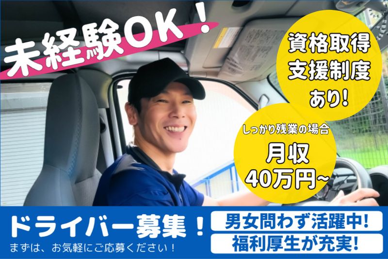 株式会社日商の求人・転職情報