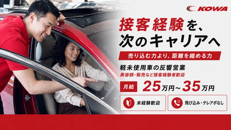 株式会社興和自動車興業の求人・転職情報