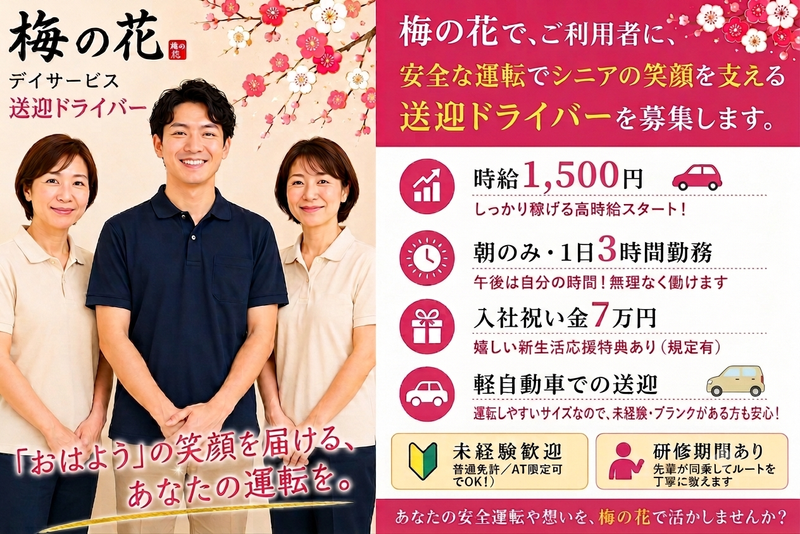 スマイルデイサービス梅の花