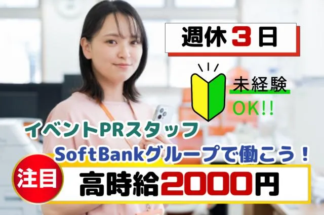 SBモバイルサービス株式会社の求人・転職情報