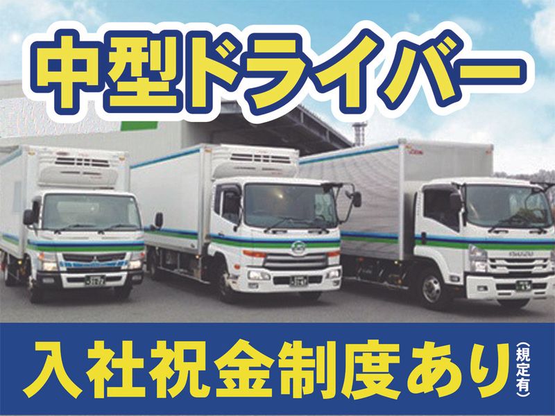 朝日物流株式会社　新潟DC