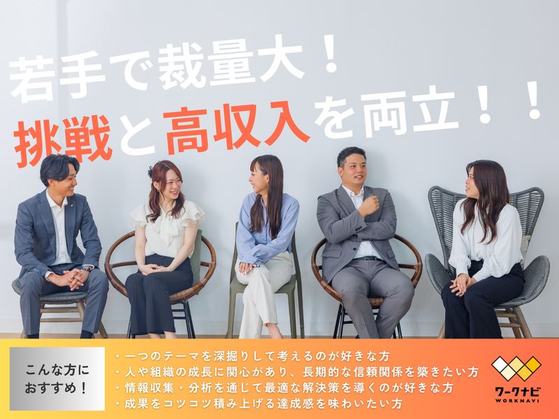 株式会社ワークナビ