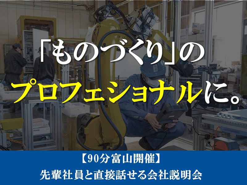 株式会社ロボテック