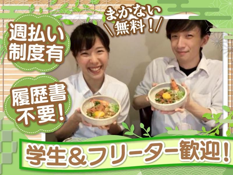 鶏料理 札幌はし田屋(株式会社イマジンフード)のアルバイト・バイト求人情報-02