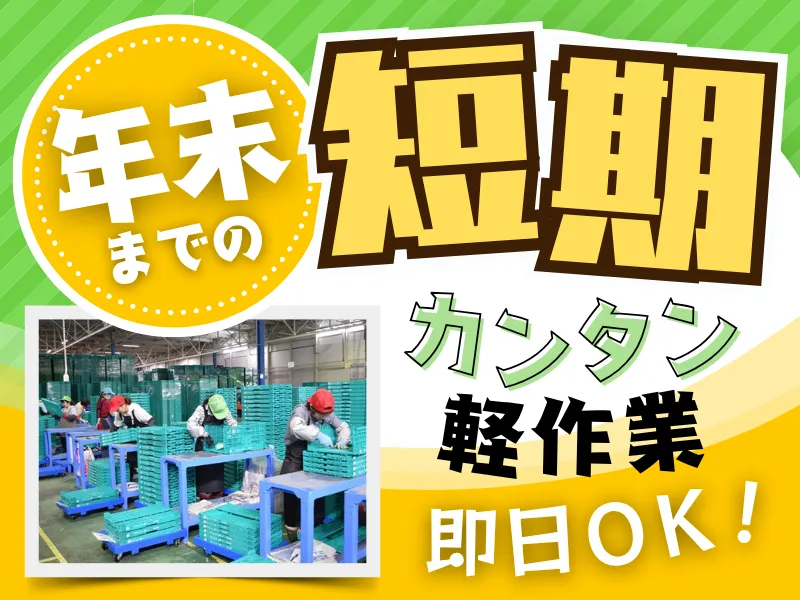 株式会社エマティー(勤務地)奈良県天理市のアルバイト・バイト求人情報