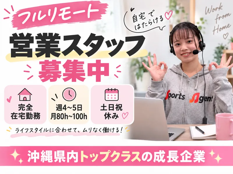 株式会社Ｓｐｏｒｔｓ　Ａｇｅｎｔの求人・転職情報
