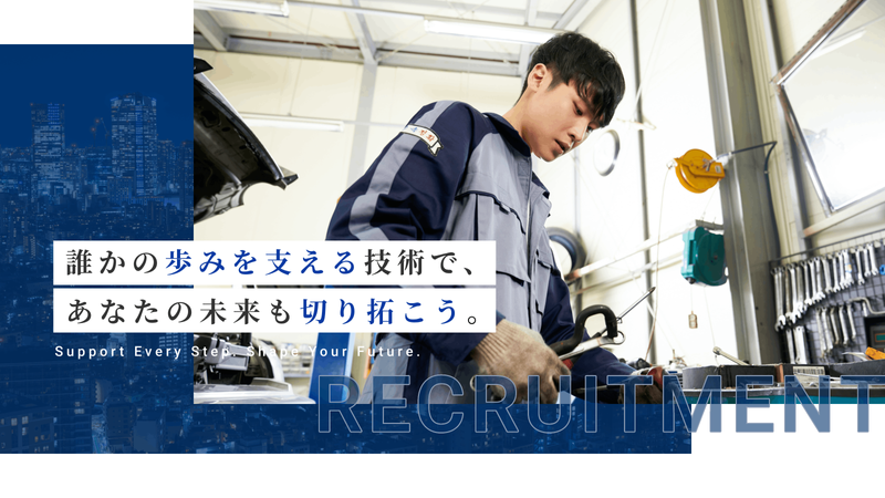 株式会社三協義肢の求人・転職情報
