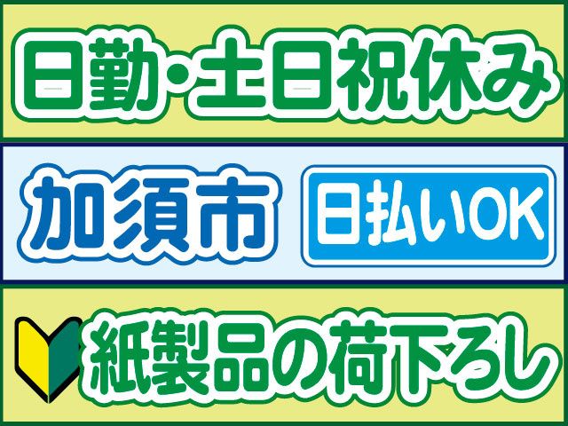 株式会社ロフティー 白岡支店のアルバイト・バイト求人情報-24