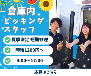 株式会社日東フルラインのアルバイト・バイト求人情報-08