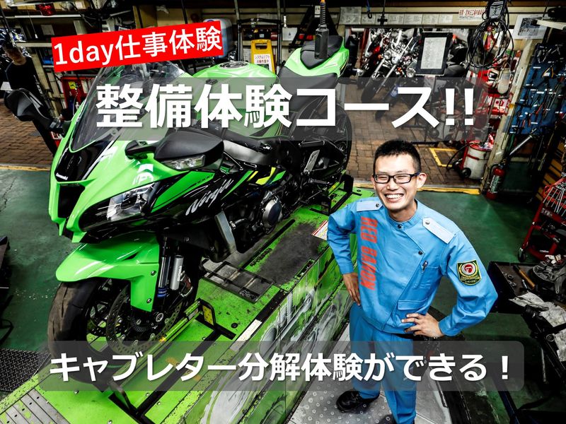 株式会社レッドバロン