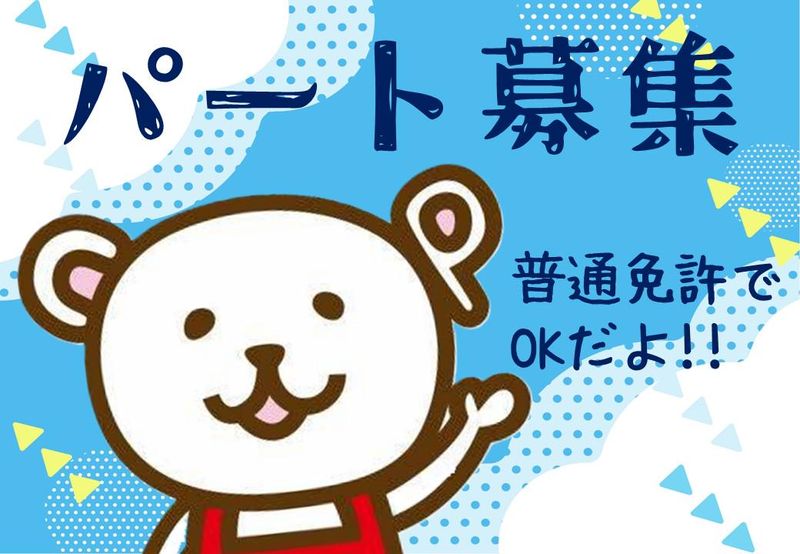 宅配トドック　旭川南センターの派遣求人情報