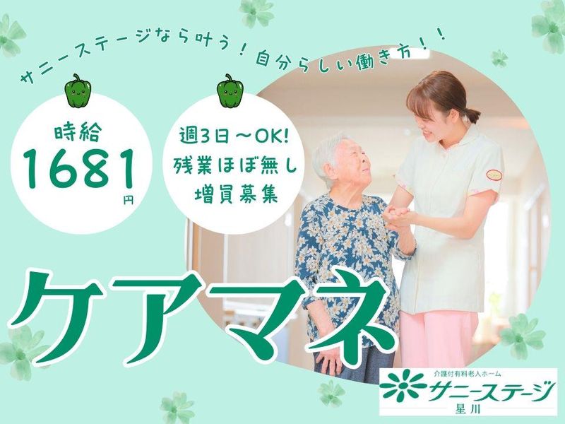 株式会社小俣組 サニーステージ星川の派遣求人情報