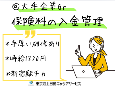 株式会社東京海上日動キャリアサービスの派遣求人情報