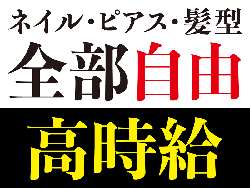 株式会社日輪の派遣求人情報