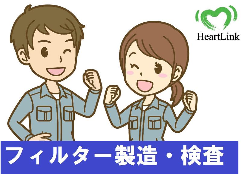 株式会社ハートリンクのアルバイト・バイト求人情報-13