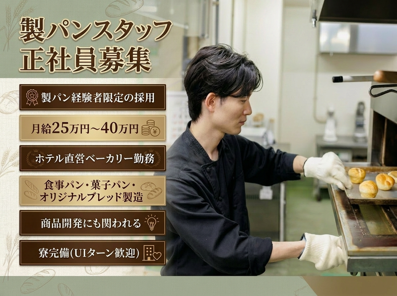 株式会社池の平ホテル＆リゾーツの求人・転職情報