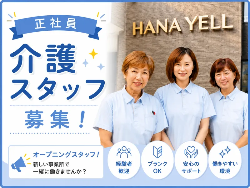 えーるケアサポート株式会社の求人・転職情報