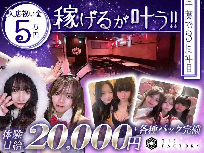 THE FACTORYの派遣求人情報