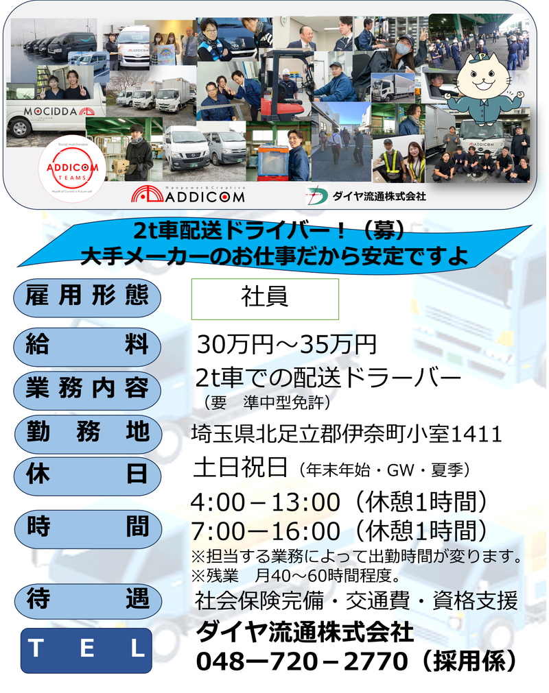 ダイヤ流通株式会社の求人・転職情報