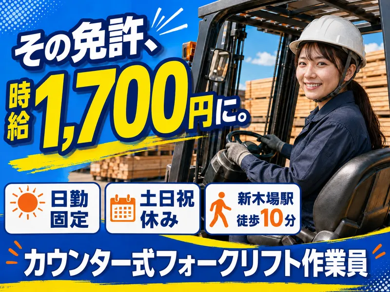 株式会社アスクゲートトラスト　東京新宿店/新木場のアルバイト・バイト求人情報-01