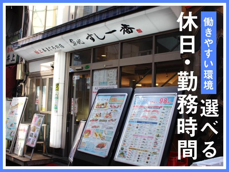 築地すし一番 4丁目場外市場店のアルバイト・バイト求人情報-03