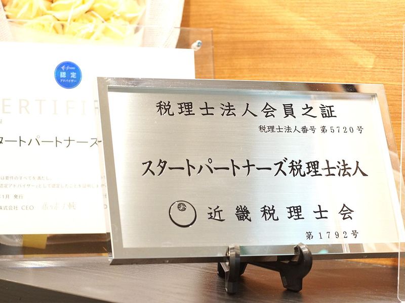 スタートパートナーズ税理士法人　東京オフィスのアルバイト・バイト求人情報-04