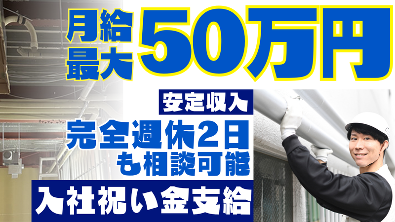 株式会社朝陽空調の求人・転職情報