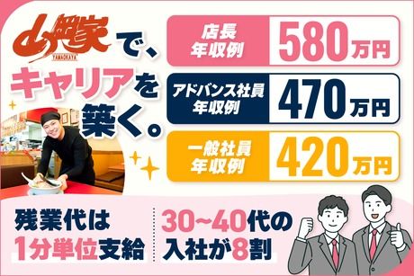 株式会社丸千代山岡家の求人・転職情報