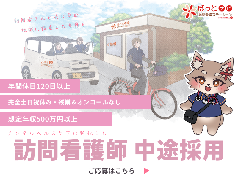 株式会社ほっとナビの求人・転職情報