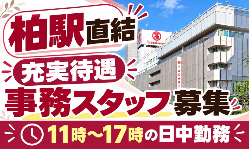 株式会社髙島屋の求人・転職情報
