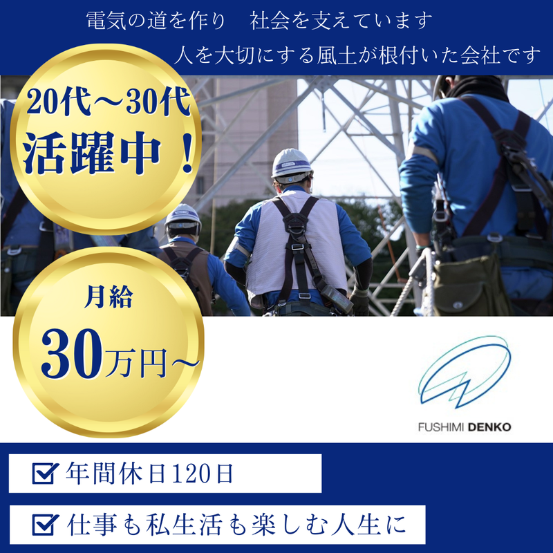 株式会社伏見電工の求人・転職情報
