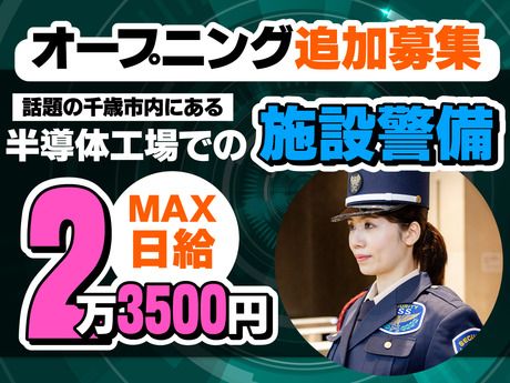 サンエス警備保障株式会社の求人・転職情報