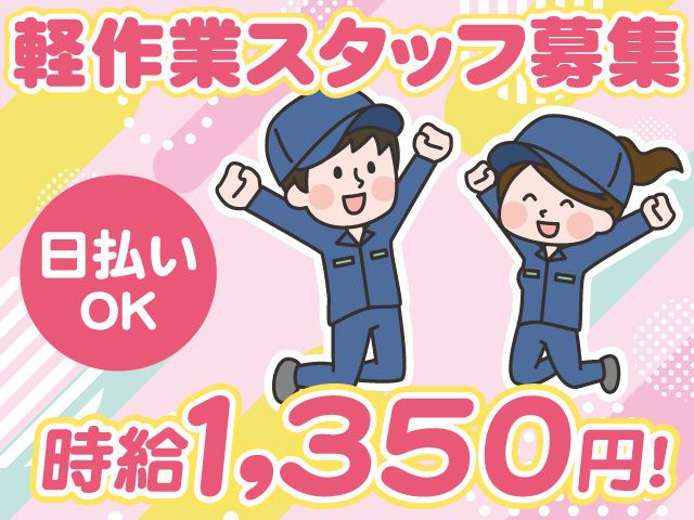 株式会社セイノースタッフサービス　関東支店