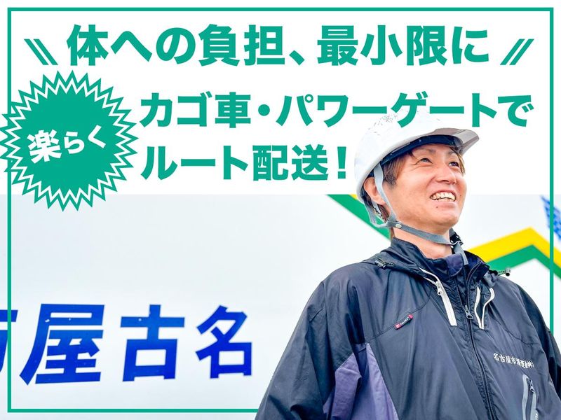 名古屋市場運輸株式会社の求人・転職情報
