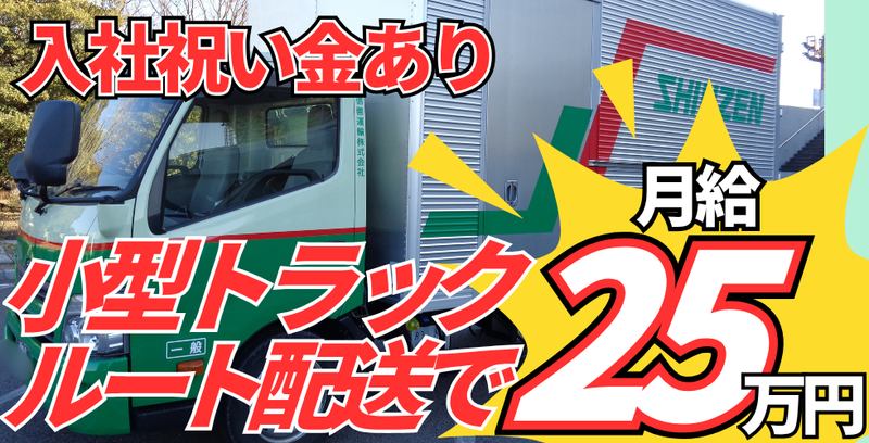 信善運輸株式会社の求人・転職情報