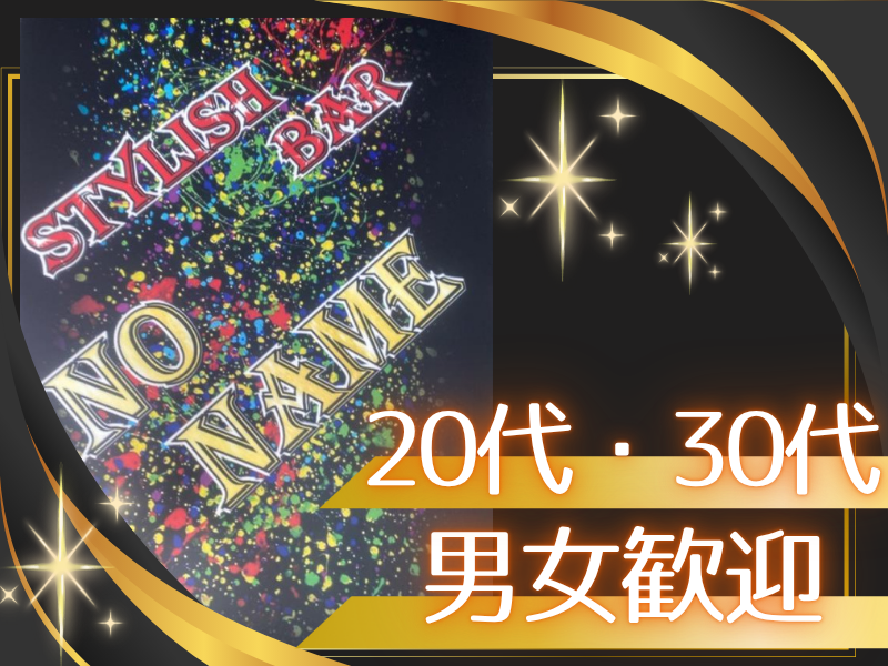 NO NAMEのアルバイト・バイト求人情報-03