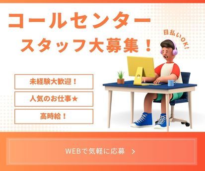 株式会社ミライルの派遣求人情報