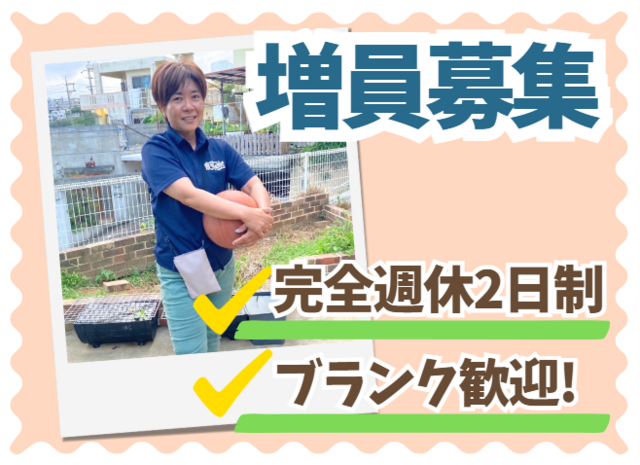 株式会社琉球の空　果実の木 うるま教室の求人・転職情報