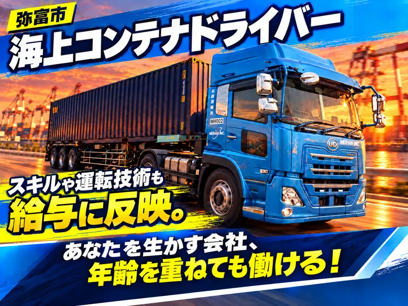 名阪運輸株式会社の求人・転職情報
