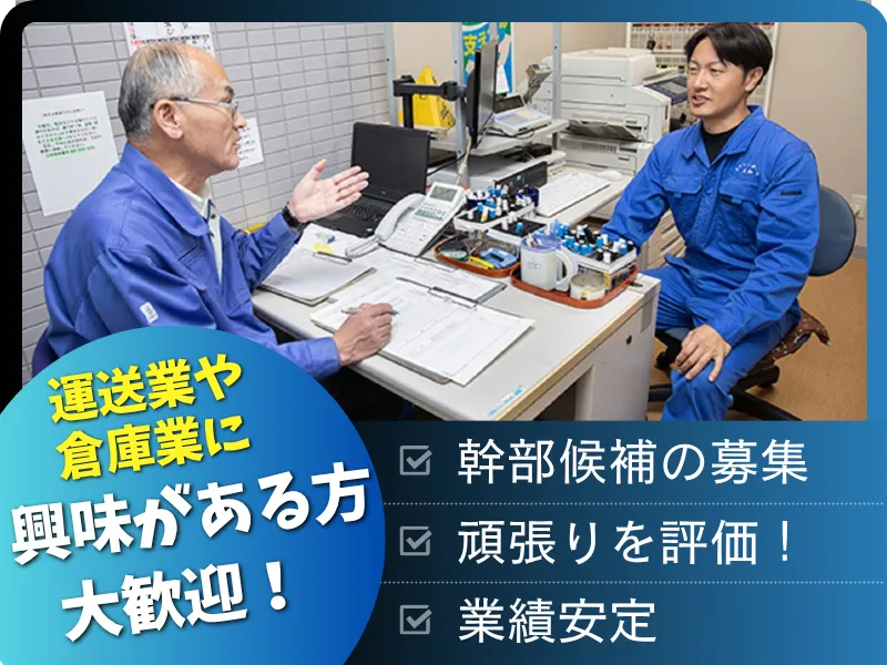 大和トランスポート株式会社の求人・転職情報