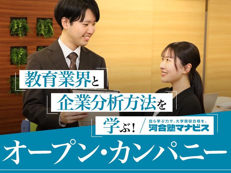 株式会社 河合塾マナビス