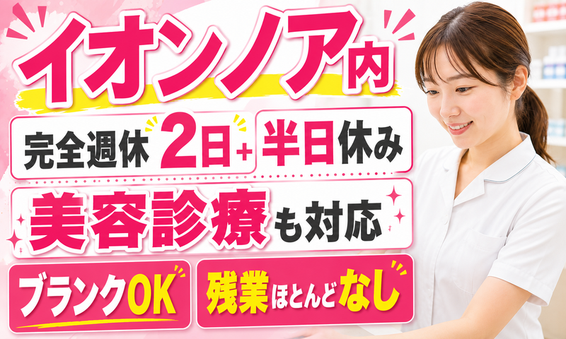 スズキ皮フ科内科クリニックの求人・転職情報