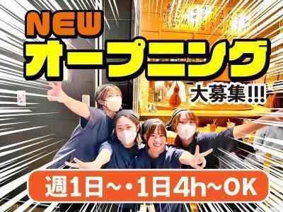 串煮込みヤマニのアルバイト・バイト求人情報-03