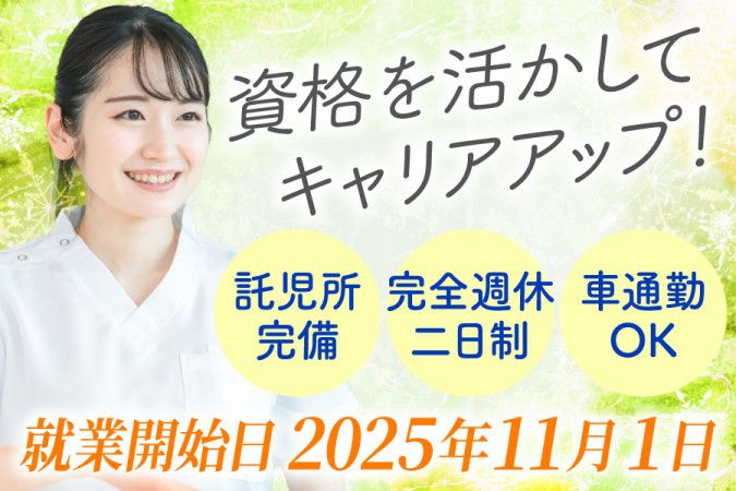 学校法人福寿学園の求人・転職情報