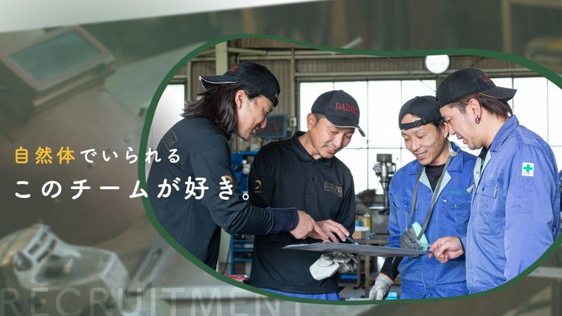 株式会社ダイニチの求人・転職情報