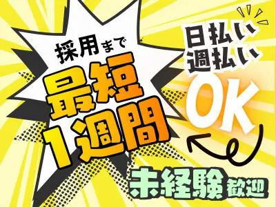 株式会社ピープル(滋賀県栗東市/No.pk700a)のアルバイト・バイト求人情報